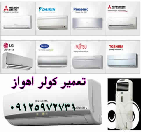 تعمیر کولر