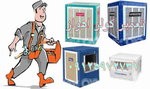  تعمیر کولر گازی